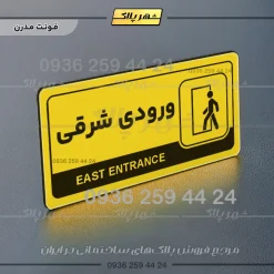 نشانگر راهنما مولتی ورودی شرقی - Image 12